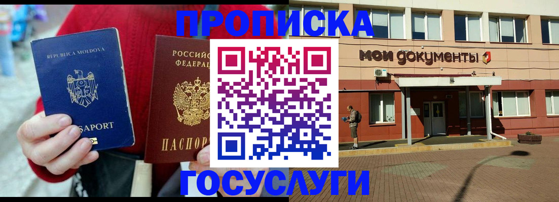 прописка в Лукоянове